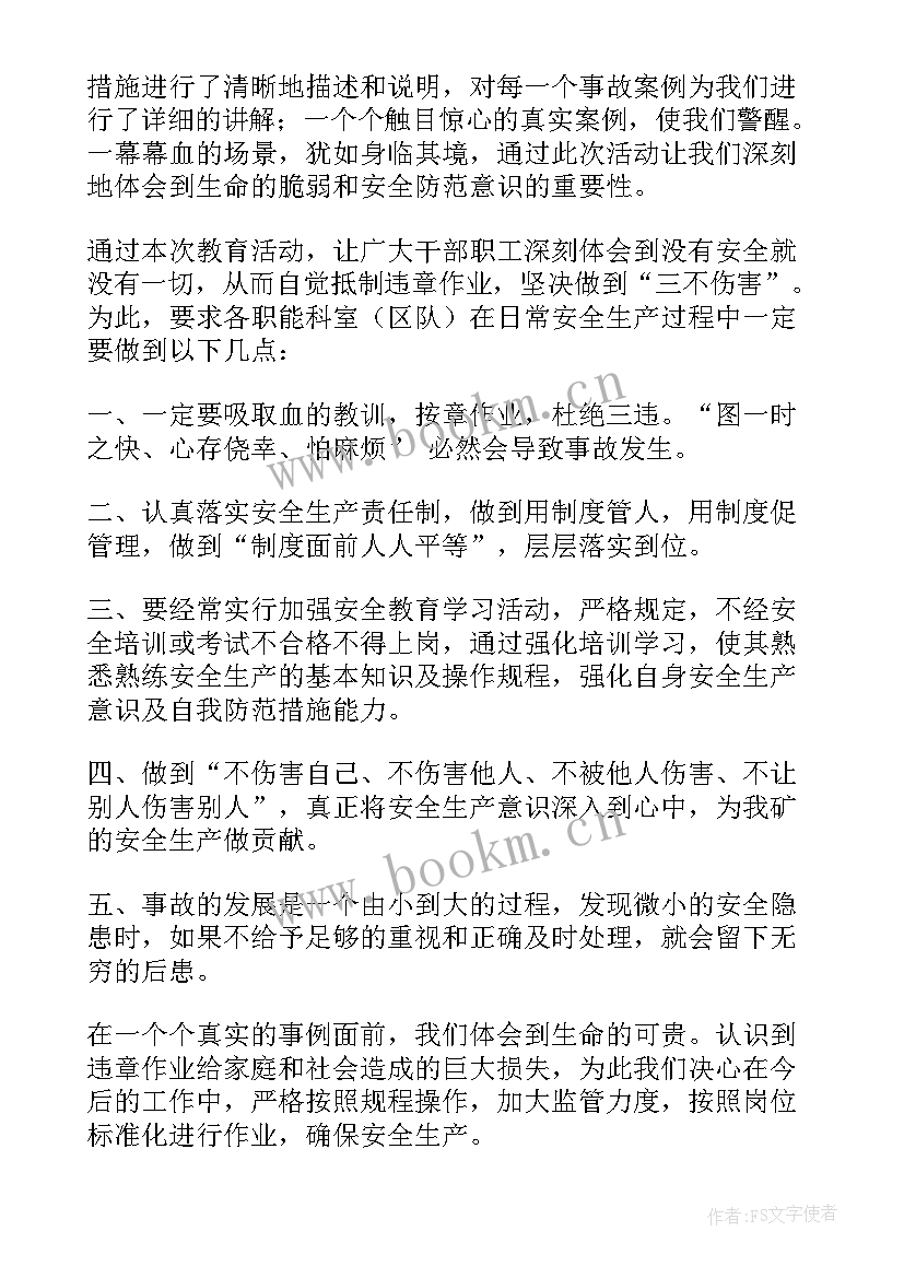 最新安全警示教育活动计划(模板5篇)