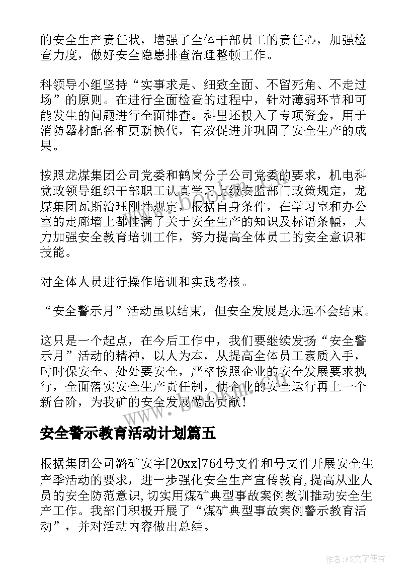 最新安全警示教育活动计划(模板5篇)