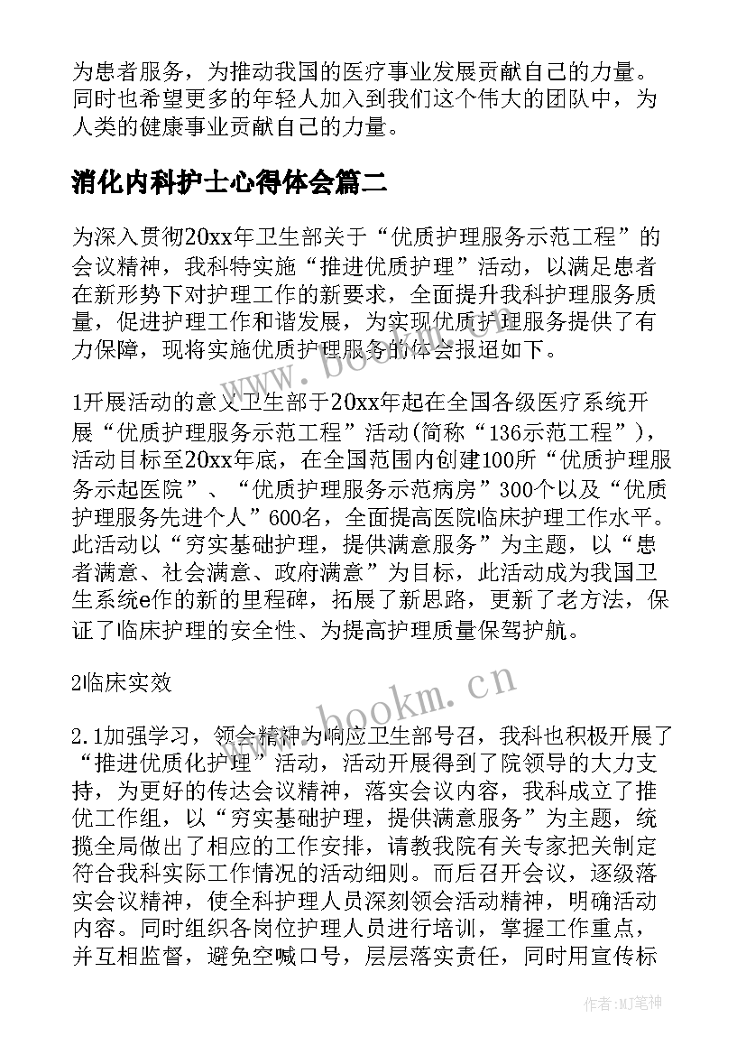 消化内科护士心得体会 消化内科老护士心得体会(优秀5篇)