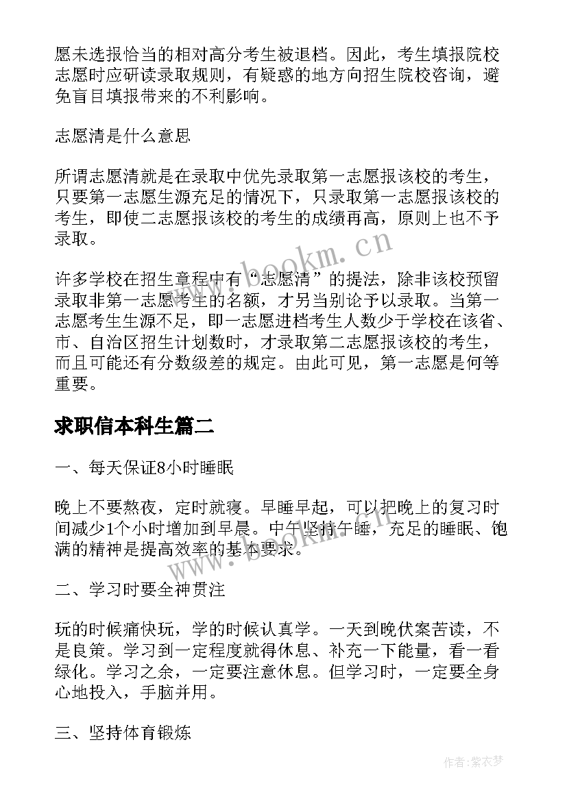 2023年求职信本科生 本科学历的求职信(实用5篇)