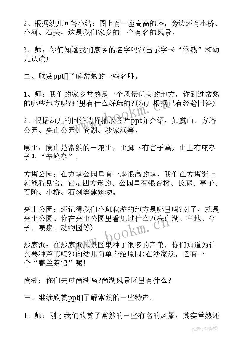 最新中班语言我爱我的家乡教案(模板8篇)