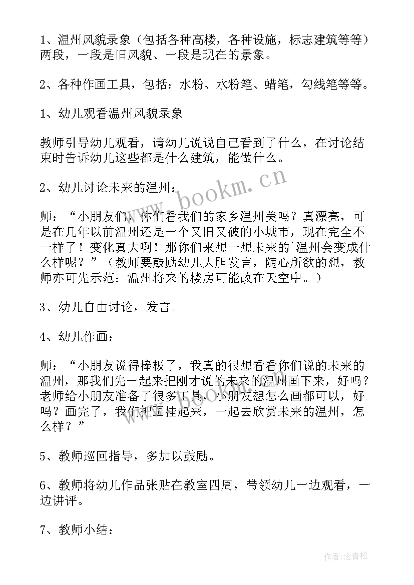 最新中班语言我爱我的家乡教案(模板8篇)