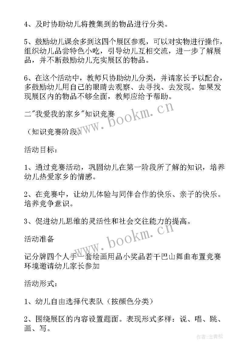 最新中班语言我爱我的家乡教案(模板8篇)