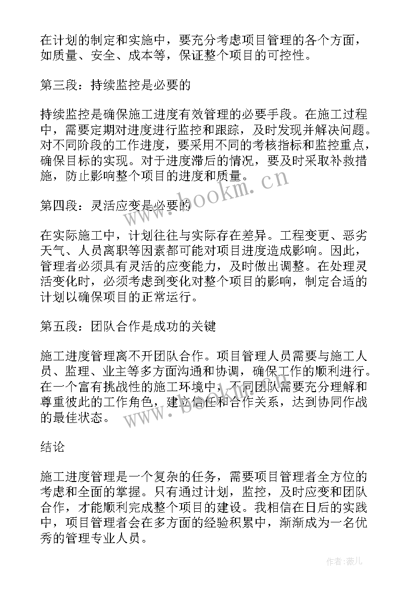 最新催进度通知单 实习进度心得体会(精选10篇)