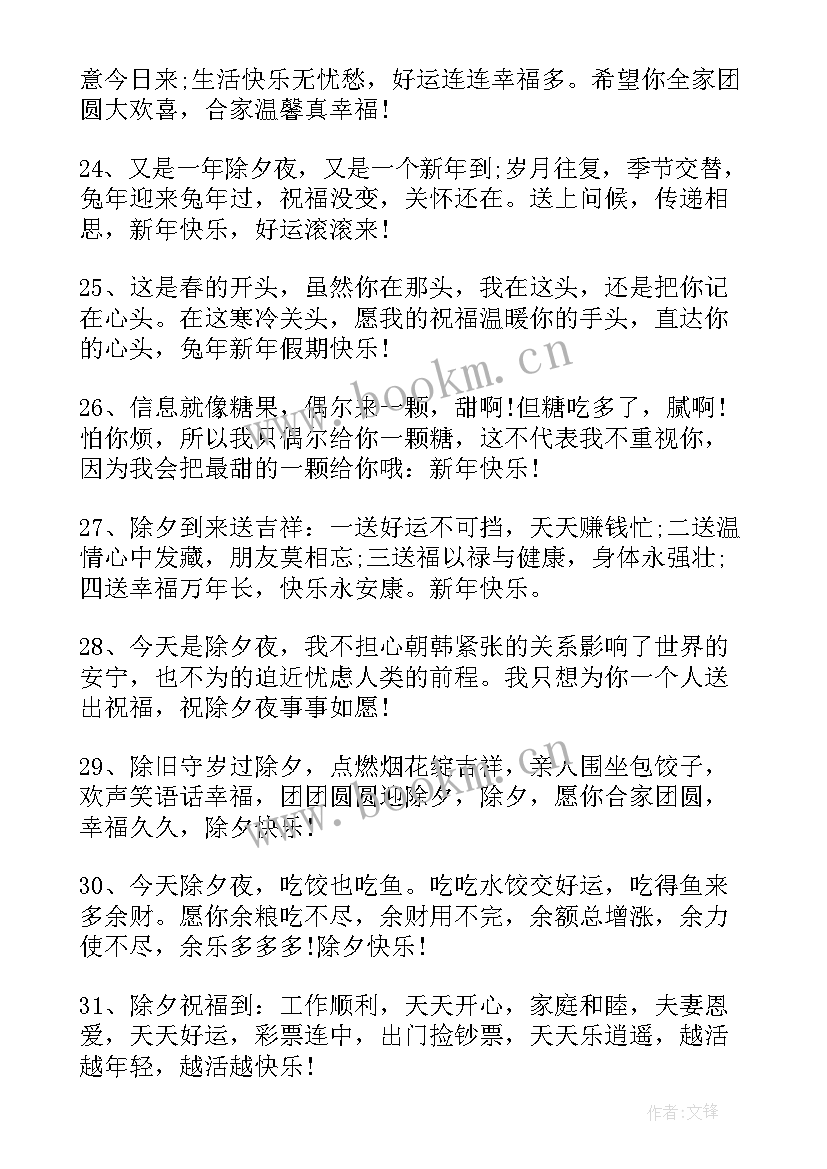 最新除夕文案朋友圈微信(汇总10篇)