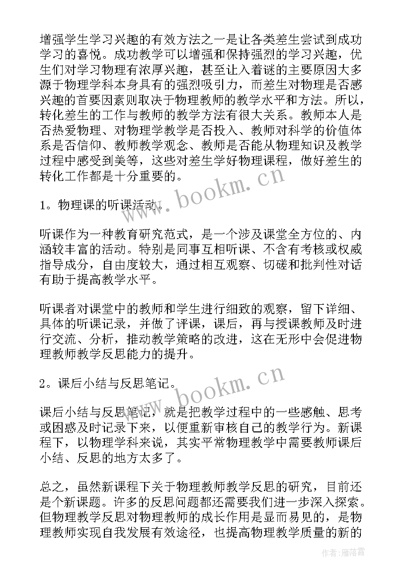 最新高二物理考试反思学生 高二物理教学反思(通用7篇)