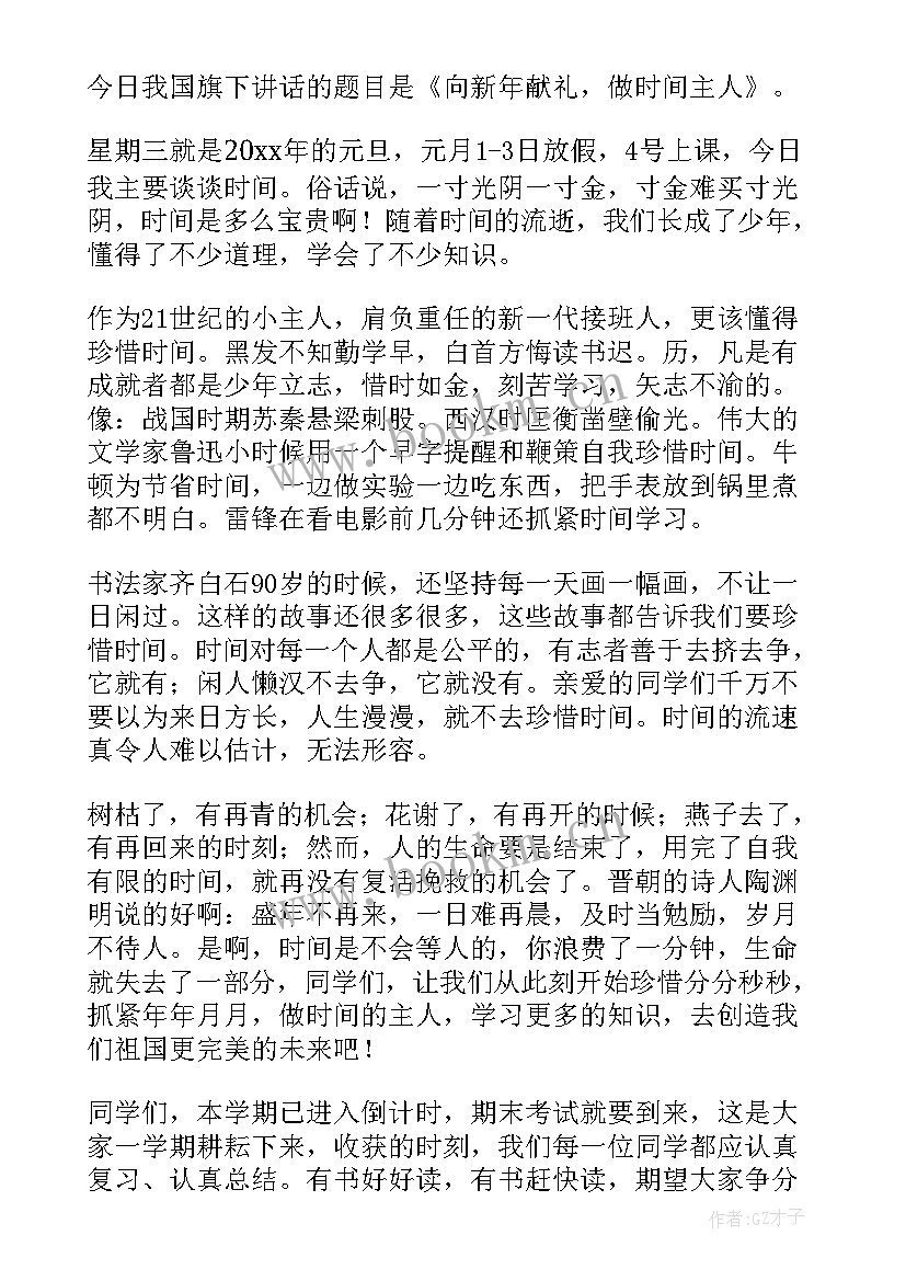 最新庆元旦演讲稿(精选8篇)