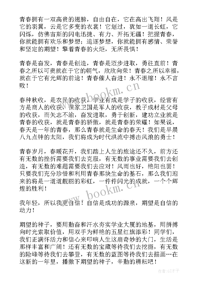 最新庆元旦演讲稿(精选8篇)