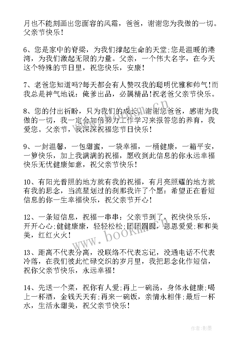 父亲节发给客户祝福微信语 感恩父亲节微信祝福寄语(优质5篇)