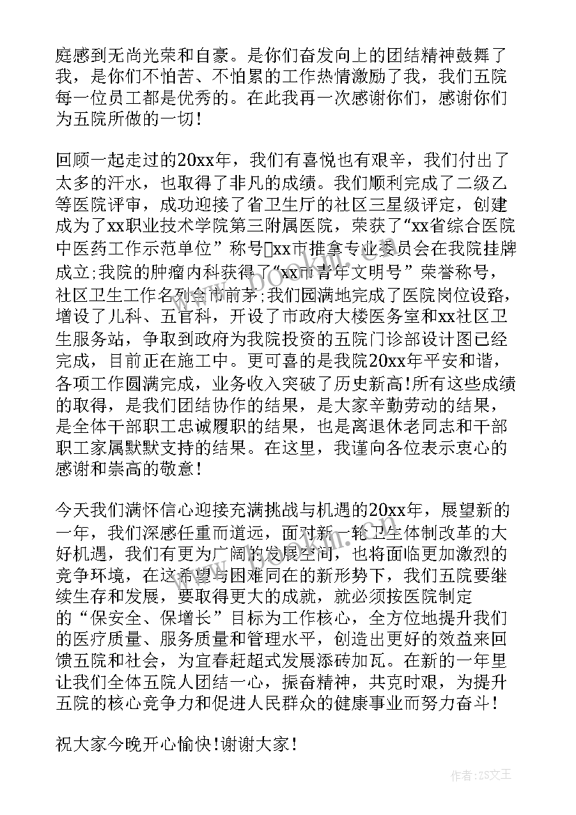 新年联欢会主持词开场白(汇总5篇)