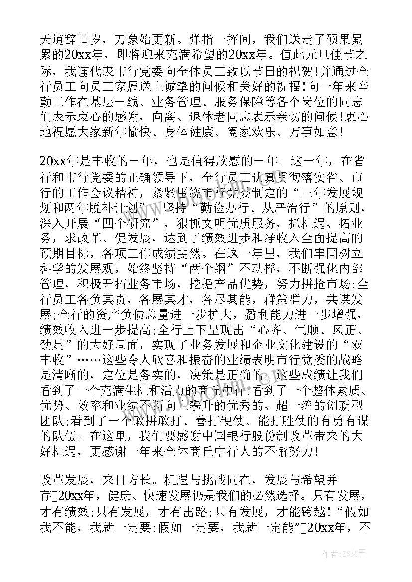 新年联欢会主持词开场白(汇总5篇)