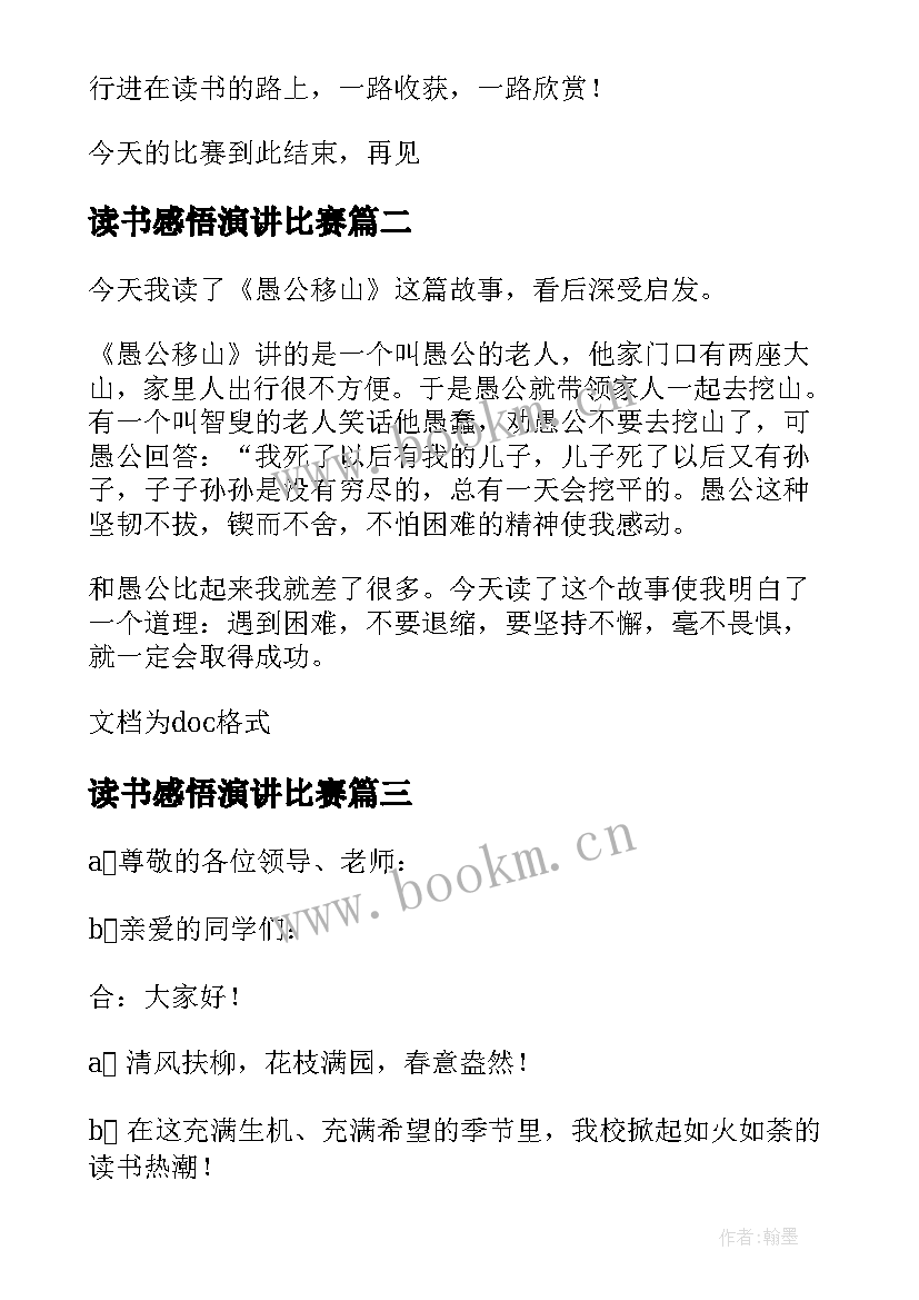 读书感悟演讲比赛 读书心得演讲比赛文章(优质5篇)