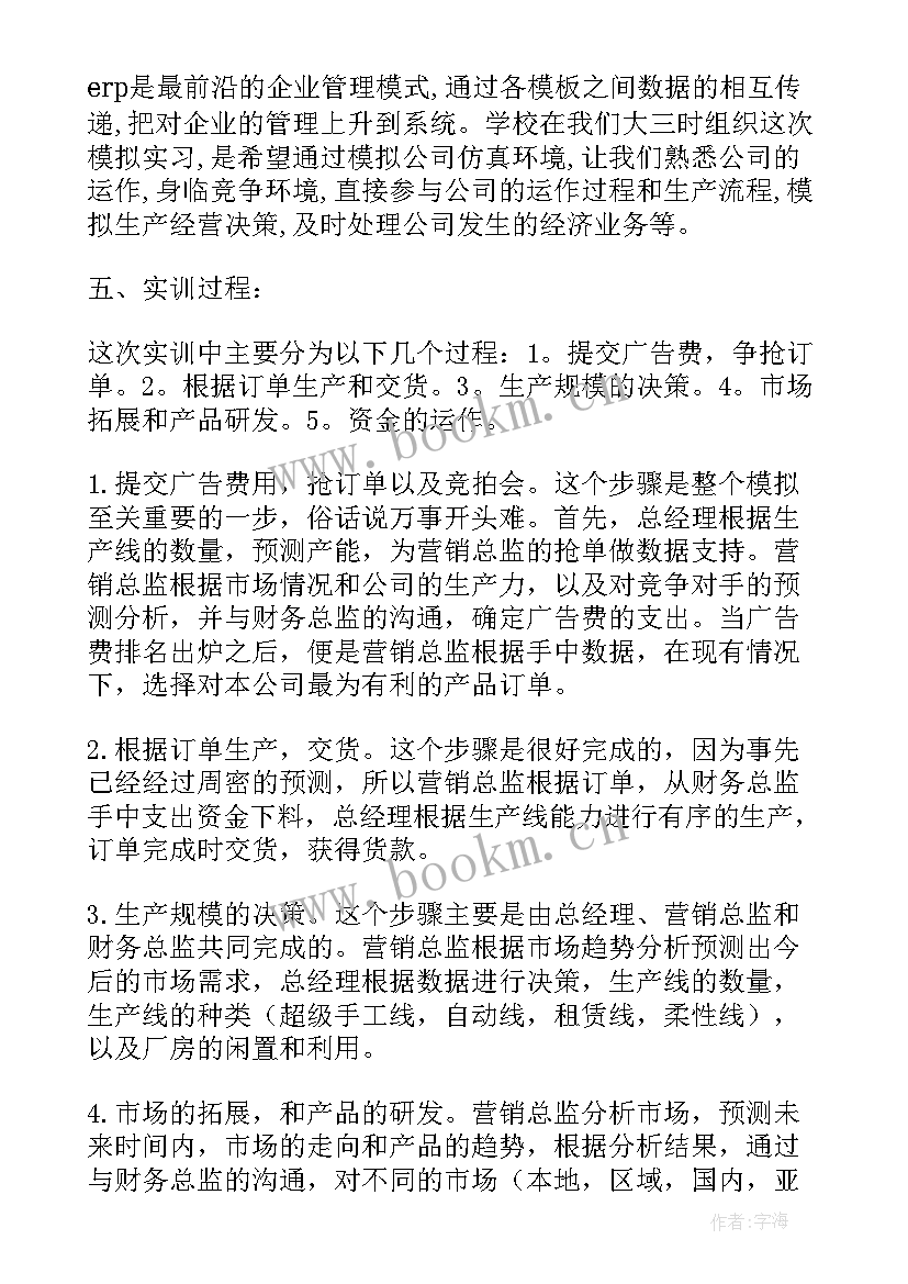 模拟经营实验报告结论与体会(精选5篇)