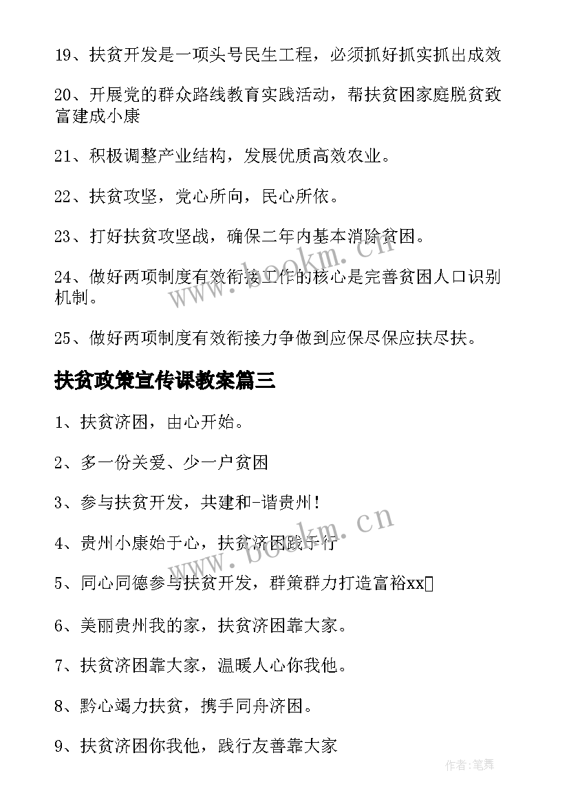 扶贫政策宣传课教案(优秀5篇)