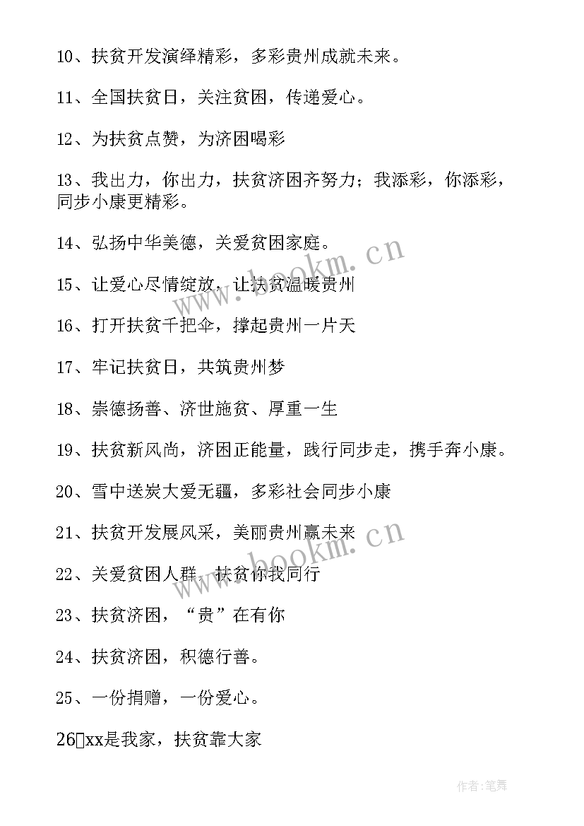 扶贫政策宣传课教案(优秀5篇)