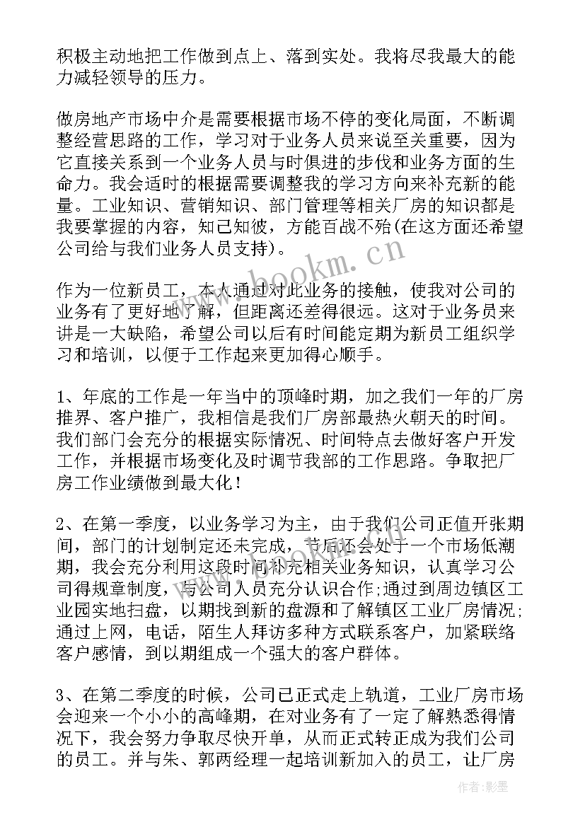 2023年房地产销售年度总结与计划 房地产销售工作计划(汇总9篇)