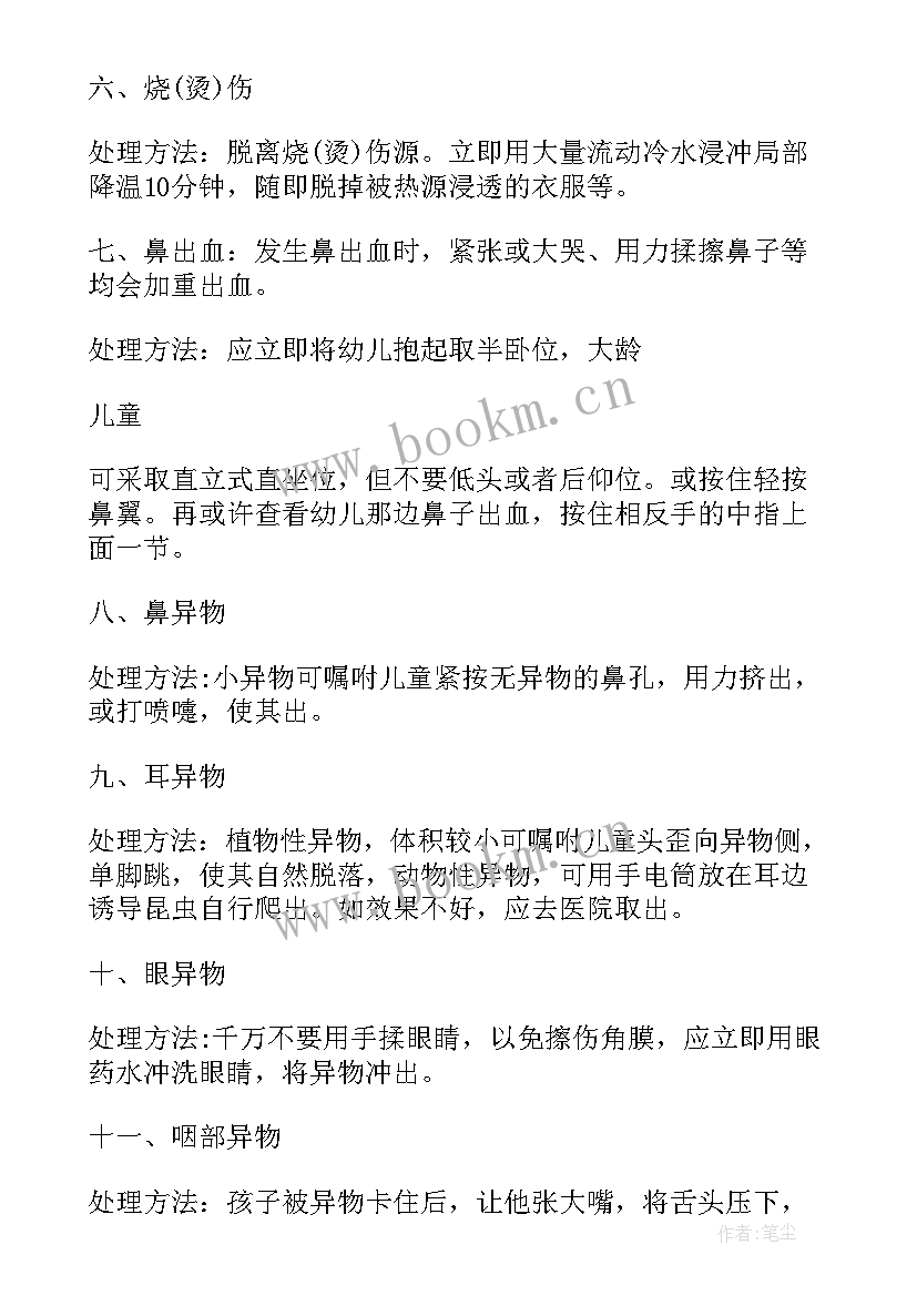 教师安全专项培训心得体会总结 教师安全专项培训心得(模板8篇)