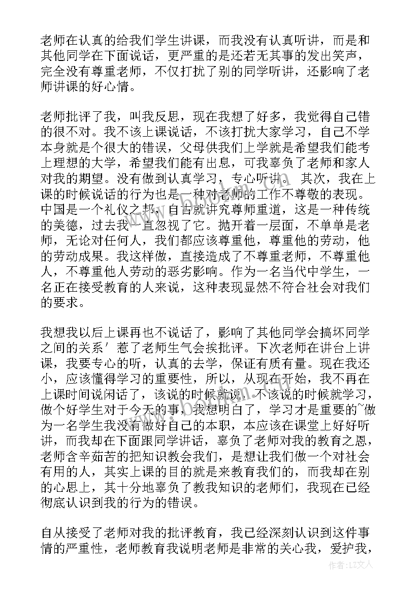 最新犯错检讨书学生 学生犯错检讨书学生犯错的认错检讨(精选5篇)