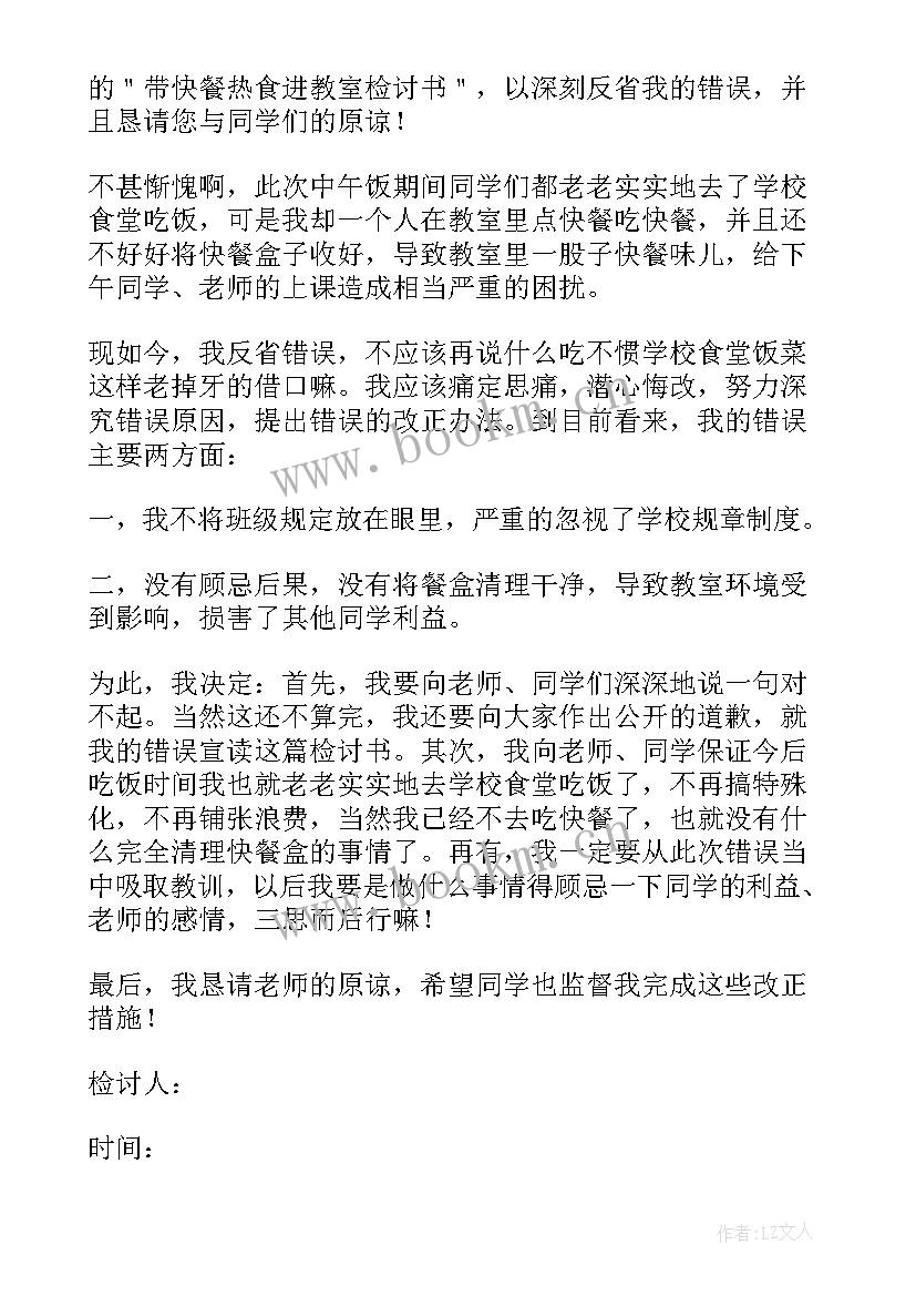 最新犯错检讨书学生 学生犯错检讨书学生犯错的认错检讨(精选5篇)