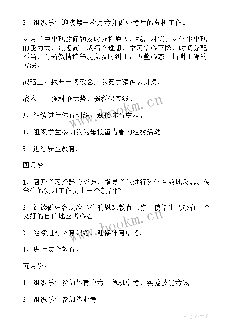 最新初三下学期班务工作计划 初三下学期计划参考(实用10篇)