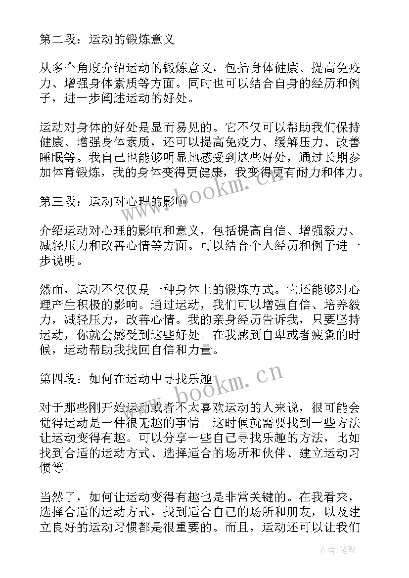 运动体会心得 运动心得体会(实用10篇)