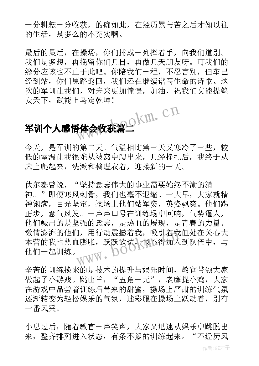 2023年军训个人感悟体会收获 学生个人军训感想与体会(通用5篇)