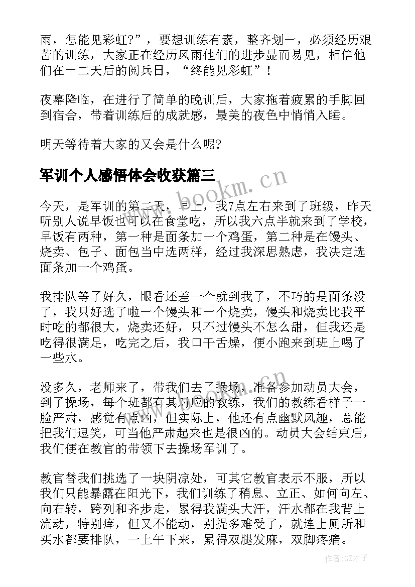 2023年军训个人感悟体会收获 学生个人军训感想与体会(通用5篇)