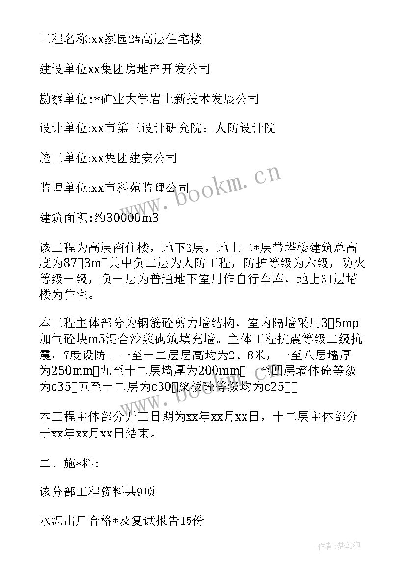 2023年工程竣工验收报告验收结论填写(模板10篇)