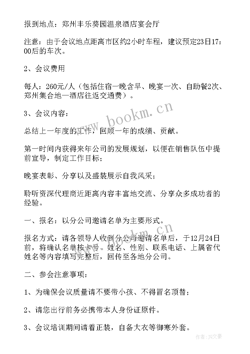 最新工作邀请函英文 公司工作会议邀请函(大全5篇)