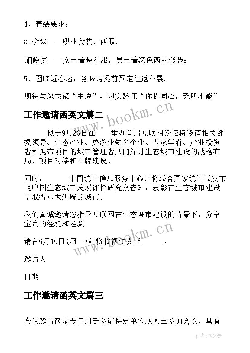 最新工作邀请函英文 公司工作会议邀请函(大全5篇)