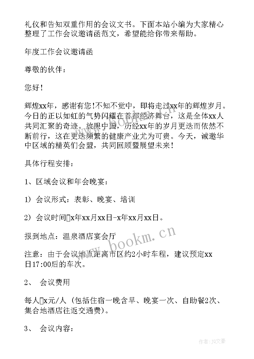 最新工作邀请函英文 公司工作会议邀请函(大全5篇)