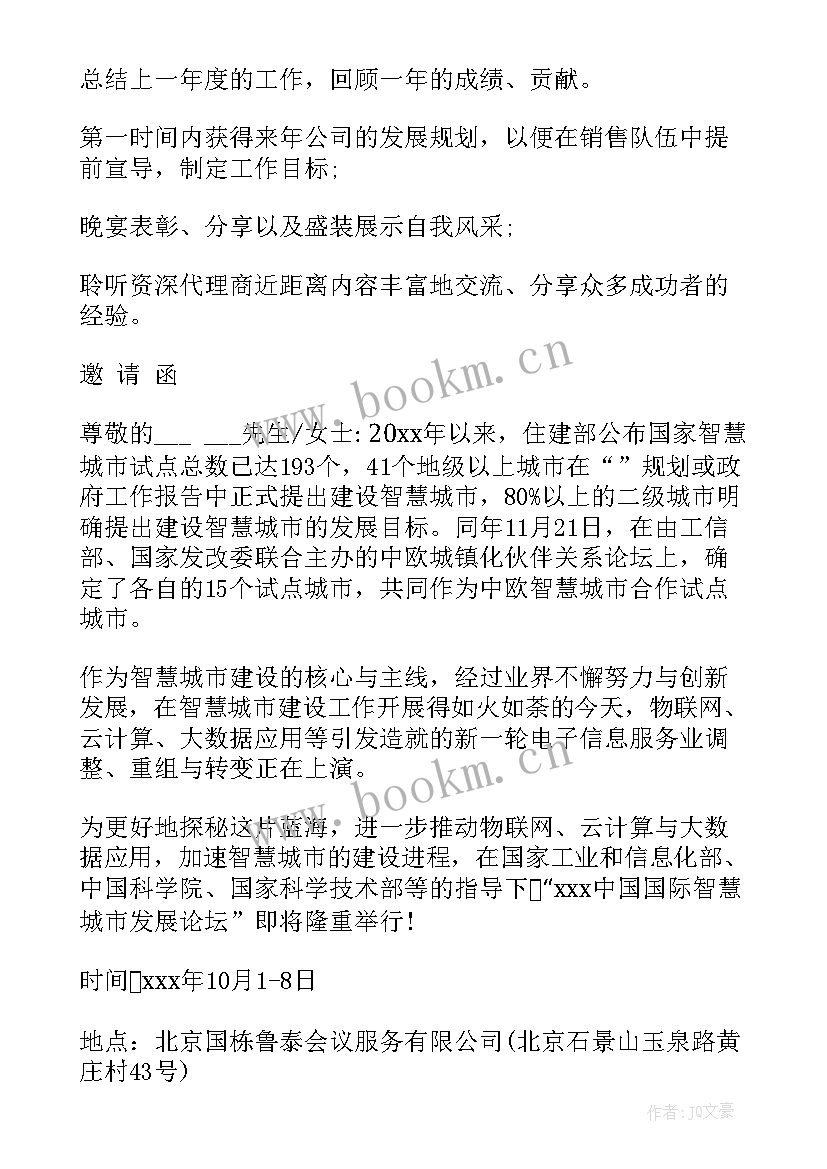 最新工作邀请函英文 公司工作会议邀请函(大全5篇)