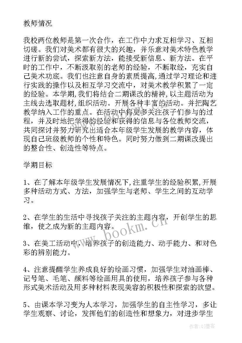 初中美术教学工作计划个人 初中美术教学工作计划(实用5篇)