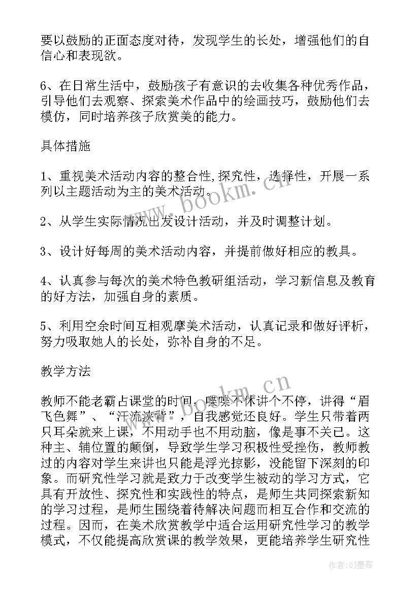 初中美术教学工作计划个人 初中美术教学工作计划(实用5篇)