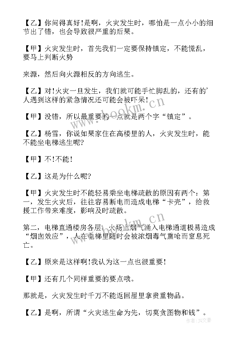 消防安全月活动方案(优秀7篇)