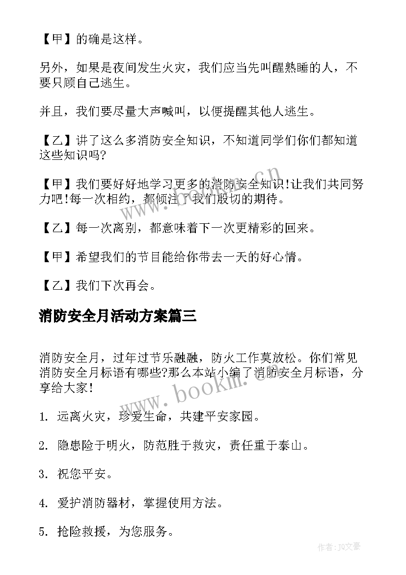 消防安全月活动方案(优秀7篇)