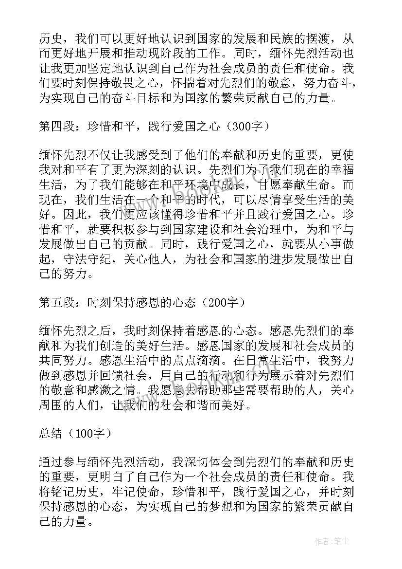 2023年缅怀先烈美句 缅怀先烈心得体会(实用8篇)