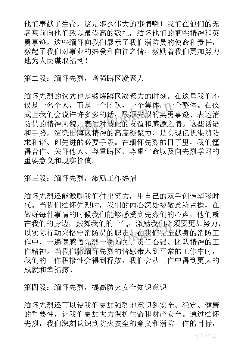 2023年缅怀先烈美句 缅怀先烈心得体会(实用8篇)