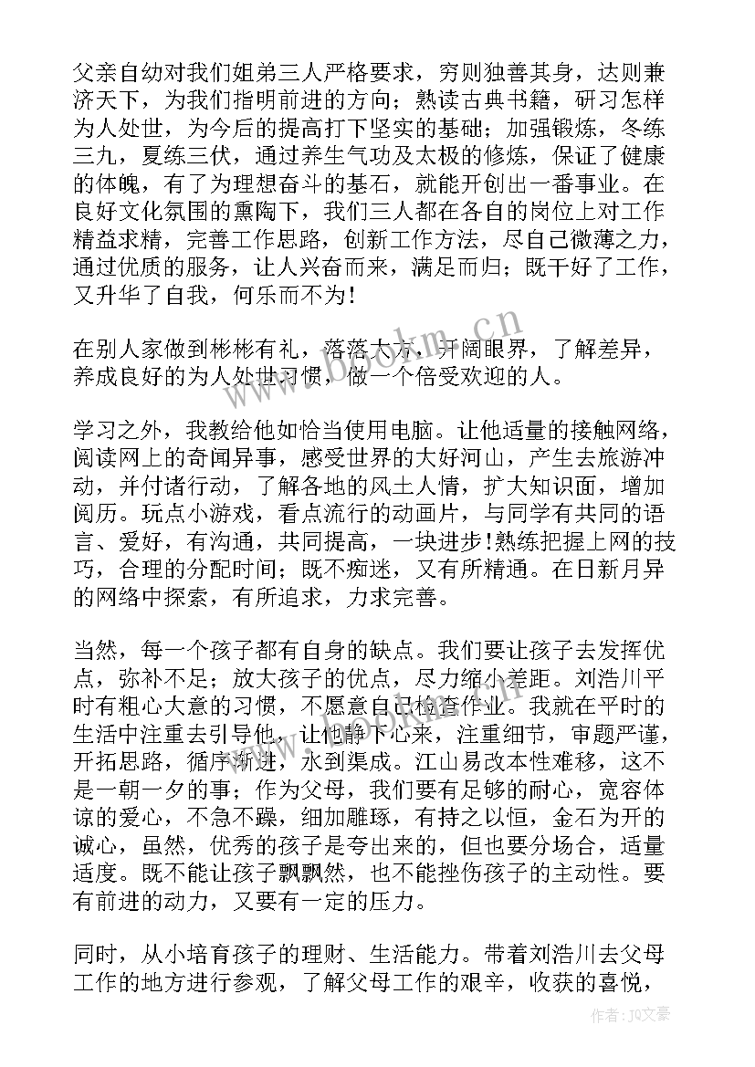 2023年传承优良家风争做时代新人 传承优良家风演讲稿(实用6篇)