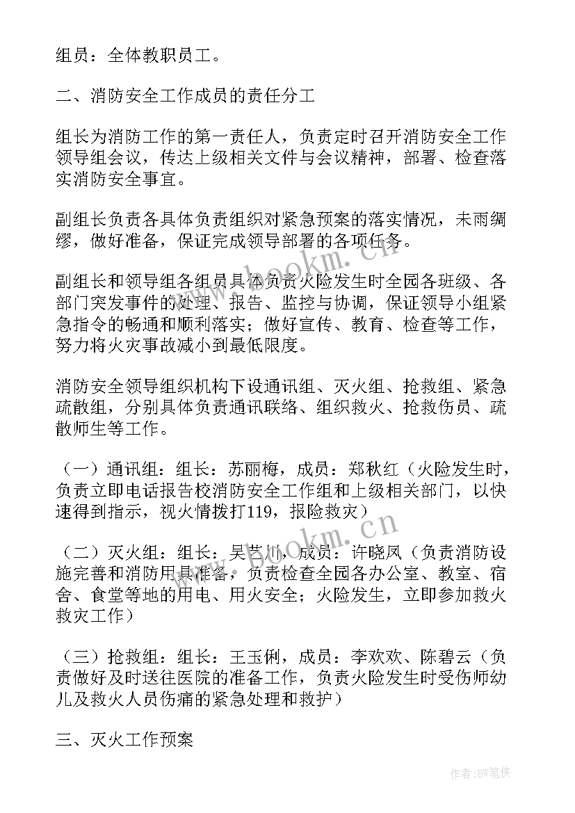 2023年消防灭火应急疏散演练记录 消防应急预案演练记录内容(模板5篇)