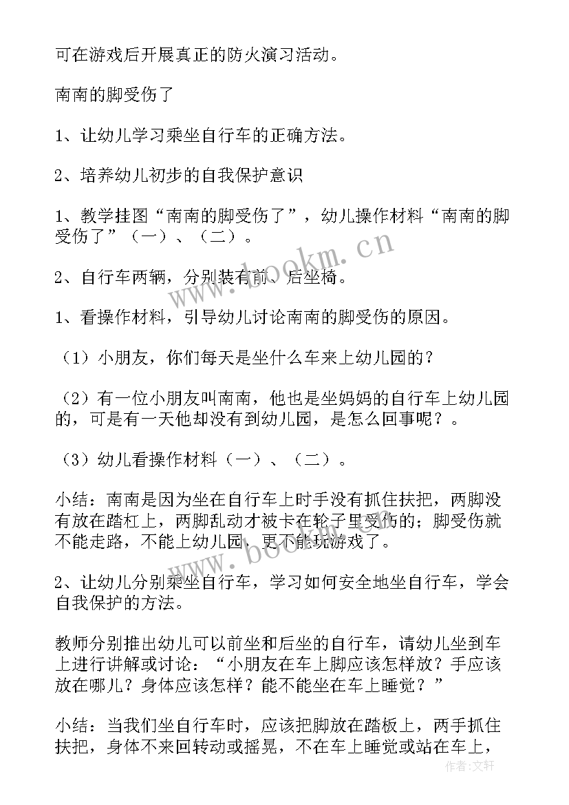 2023年幼儿园消防安全总结语(优秀8篇)