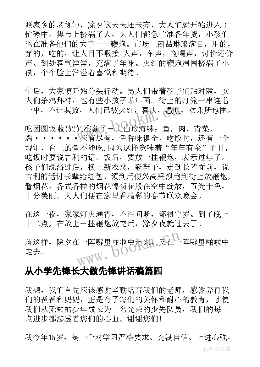 2023年从小学先锋长大做先锋讲话稿(优质8篇)