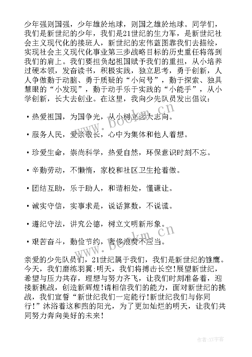 2023年从小学先锋长大做先锋讲话稿(优质8篇)