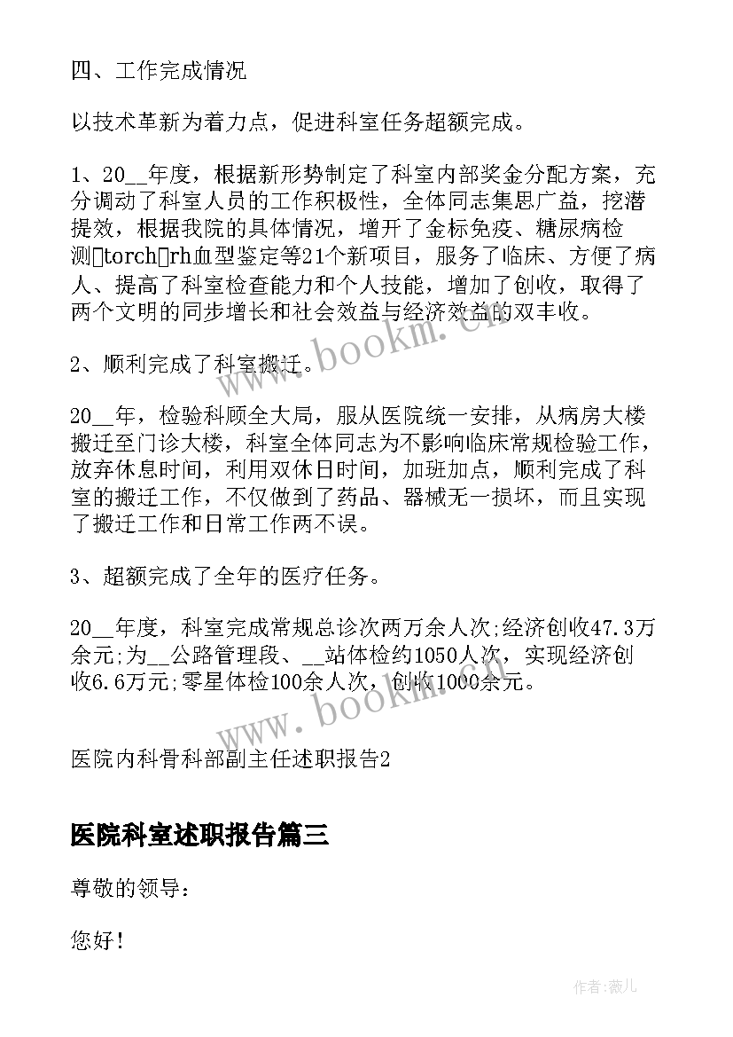 医院科室述职报告 地方医院心内科主任述职报告(通用5篇)