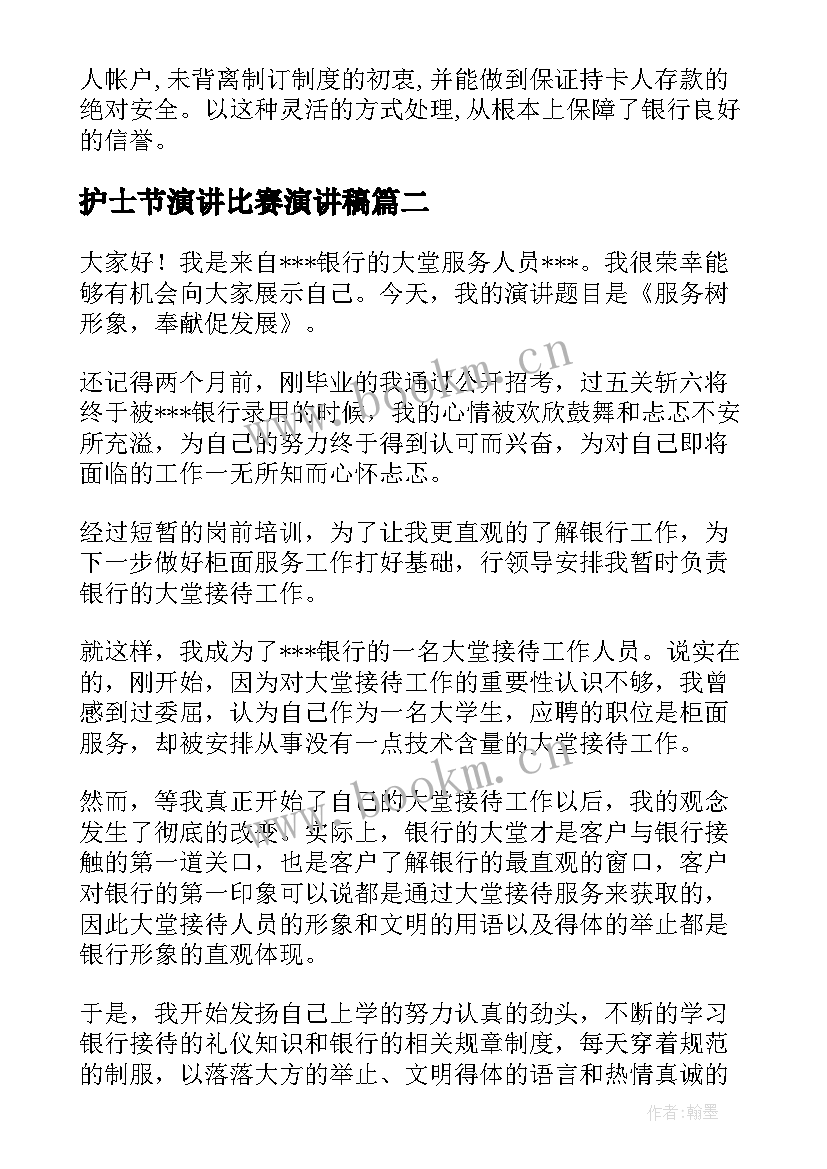 2023年护士节演讲比赛演讲稿(精选10篇)