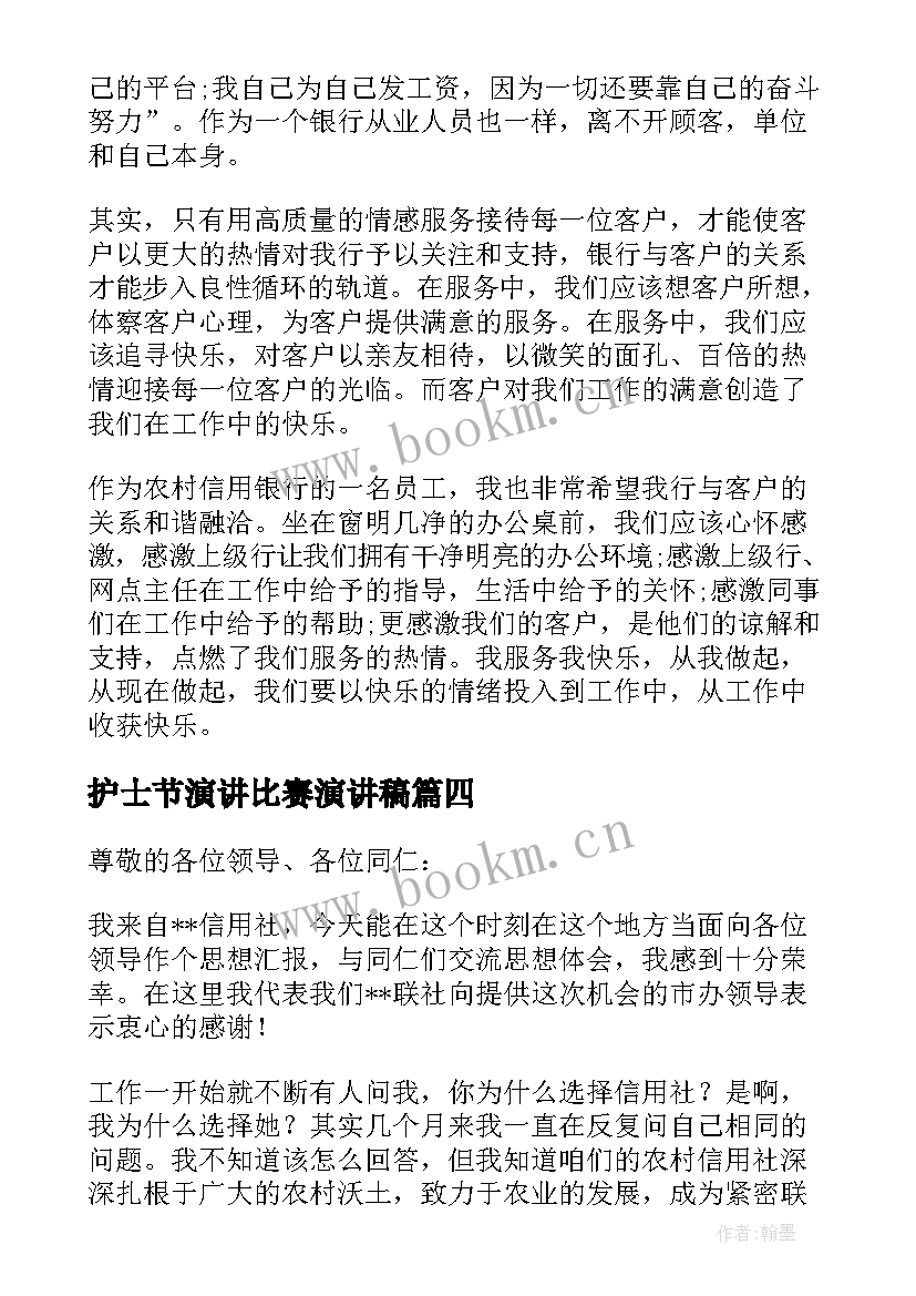 2023年护士节演讲比赛演讲稿(精选10篇)