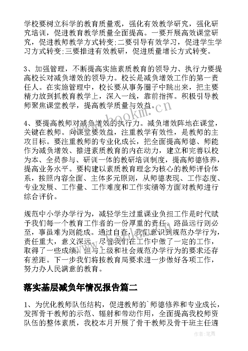 落实基层减负年情况报告(实用8篇)