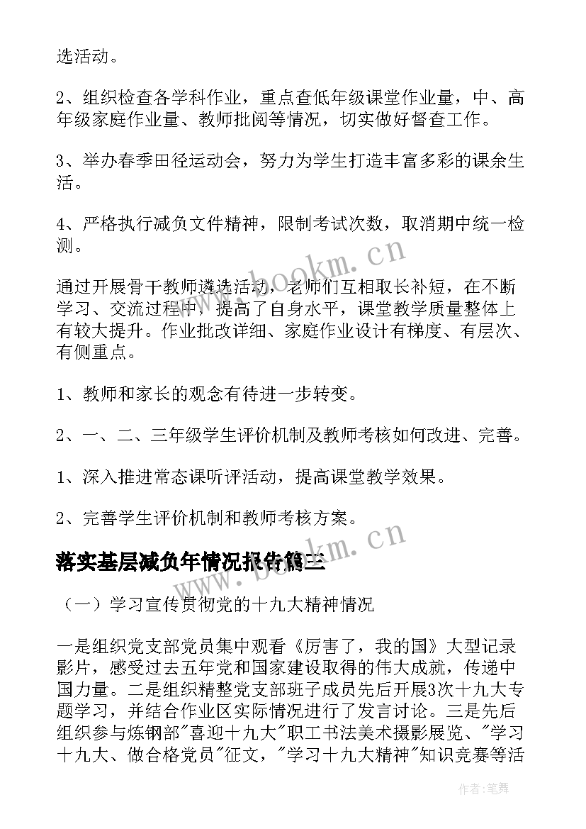 落实基层减负年情况报告(实用8篇)