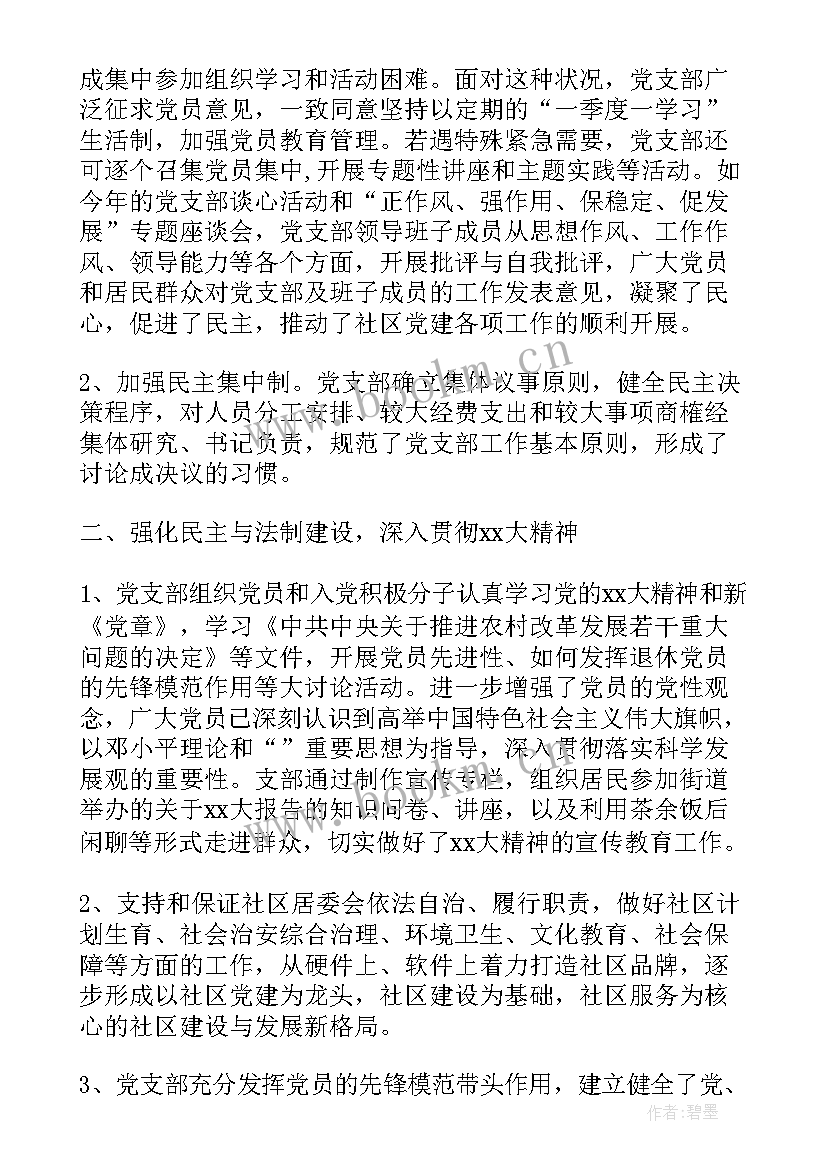 2023年学校党建工作总结及工作计划(实用5篇)