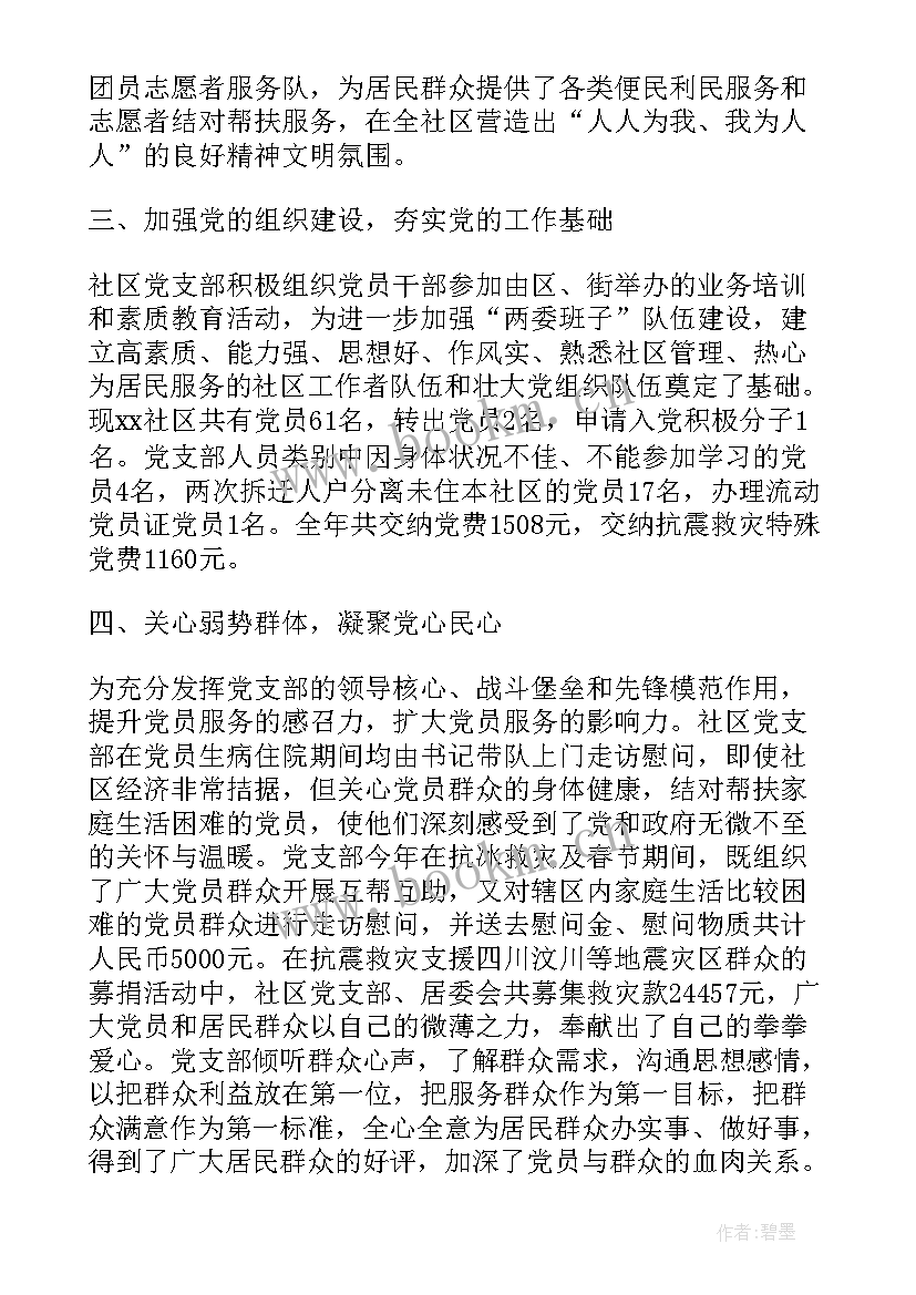 2023年学校党建工作总结及工作计划(实用5篇)